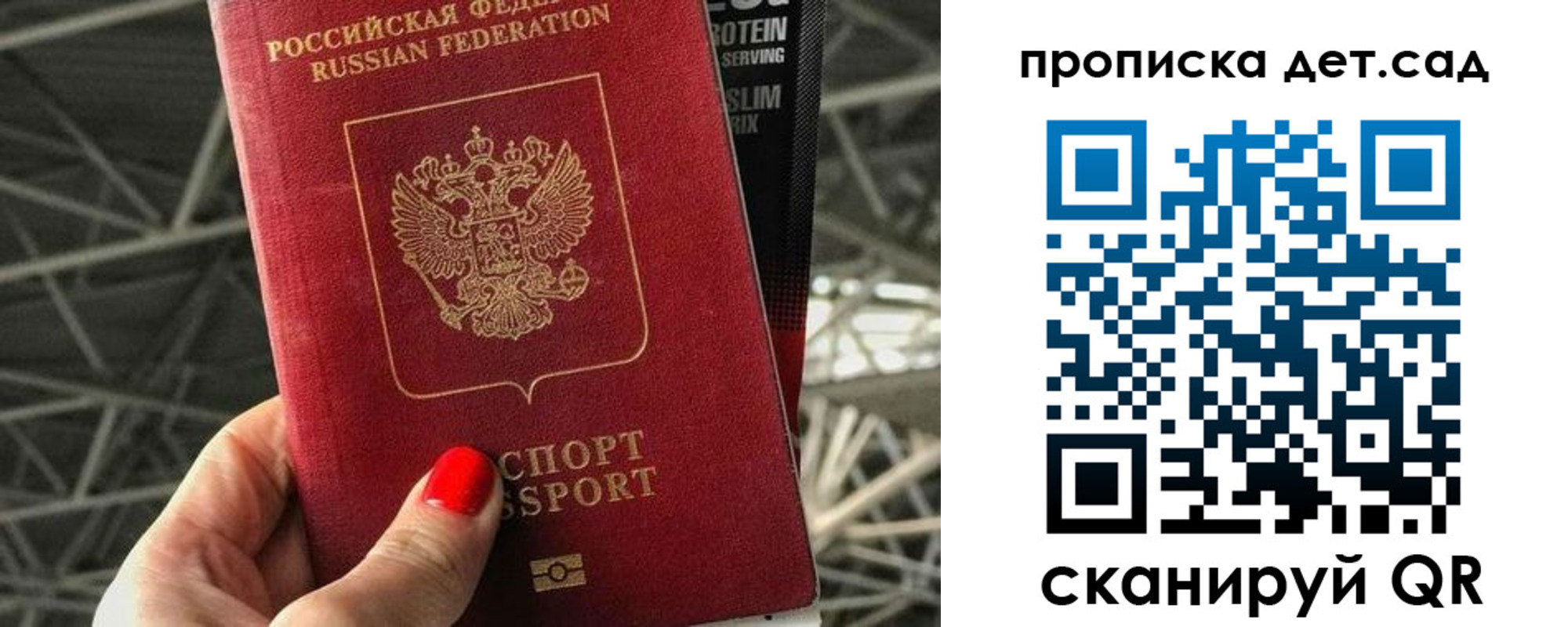 прописка для школы в Немане