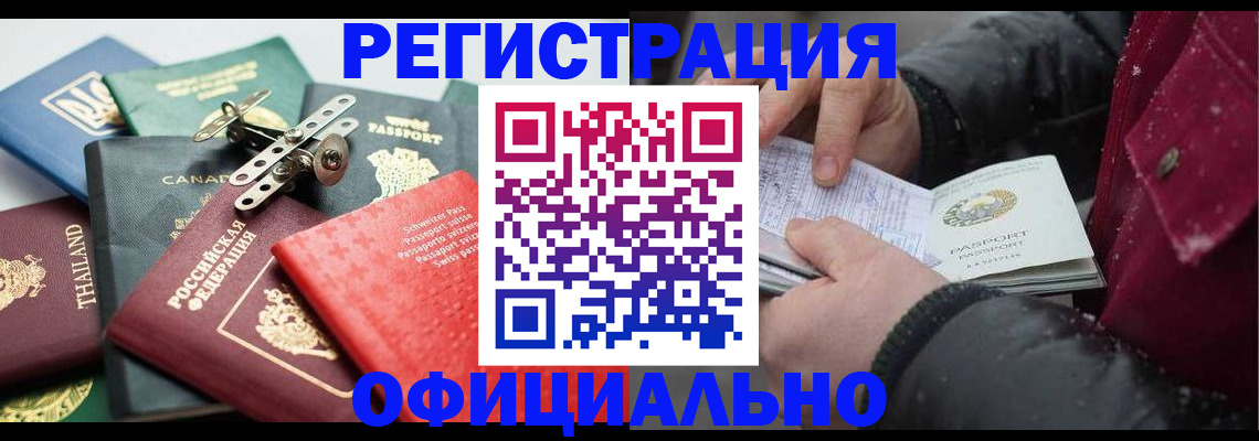 прописка иностранных граждан в Немане