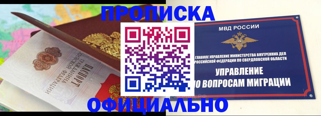 прописка в квартире в Немане