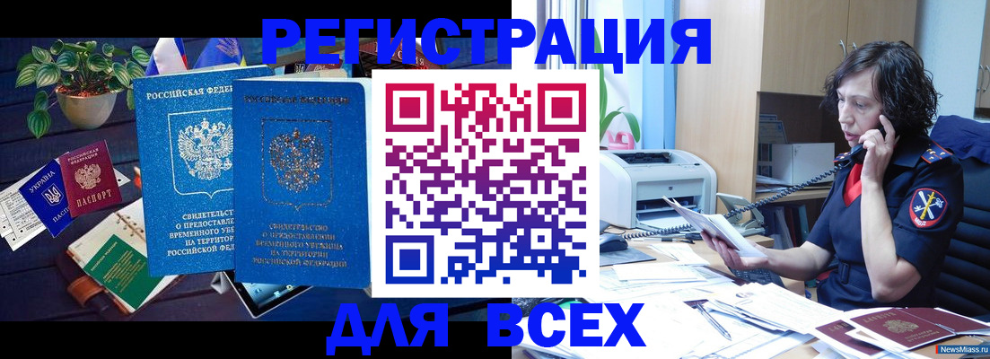 временная регистрация недорого в Немане