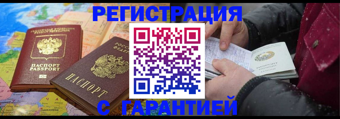 прописка штамп в Немане